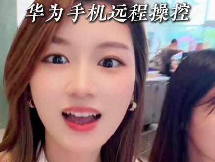 又发现一个华为超实用的功能,远程操作家人手机 华为畅连视频远程协助,远程同步屏幕解决问题,真的太方便了 #华为手机 #华为Pura90 #华为 #HarmonyOS6 #数码科技
