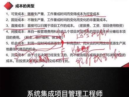 系统集成项目管理工程师第九章重点考点:成本类型#系统集成 #入户深圳 #入户广州