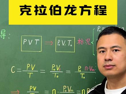 理想气体状态方程 R的推导