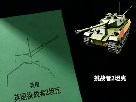 手工英国挑战者2 #英国挑战者2 #手工折纸