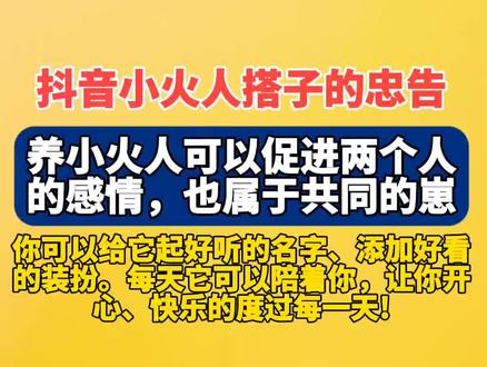 让我们共同一起养小火人吧!#合养精灵 #小火人