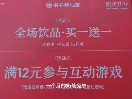 书亦奶茶免费喝一个月!冲就对了!#黄冈师范学院 #书亦烧仙草 #紫园社团服务中心