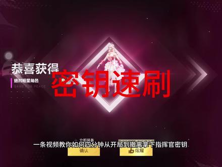 四分钟速刷密钥#和平精英 #游戏技巧 #新皮肤 #指挥官密钥