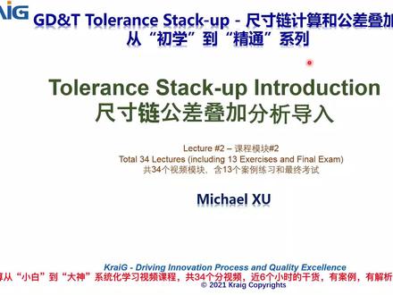 尺寸链公差叠加分析导入-尺寸链计算“入门”到“精通系统化学习 #尺寸链计算学习 #GD&T #GD&T培训
