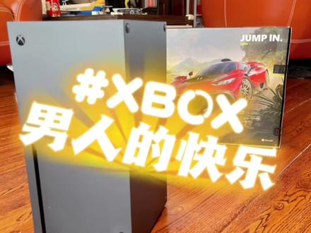 男人的快乐比较简单,一台游戏机就行了!🤪 #Xbox #XSX #XGP #微软模拟飞行 #开箱视频