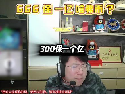 666 保 一个亿!补贴800w,与卿电竞只为成为第二个东东 #东东电竞 #东东电竞五月剪辑大赛 #三角洲行动 #刘旭东 @东东(东东电竞负责人)