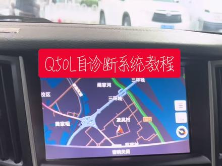 Q50如果保养提示清除不掉,可以进自诊断,重置用户设置。千万不要初始化。#英菲尼迪 #英菲尼迪q50l #英菲尼迪qx50 #英菲尼迪fx35 #英菲尼迪QX60