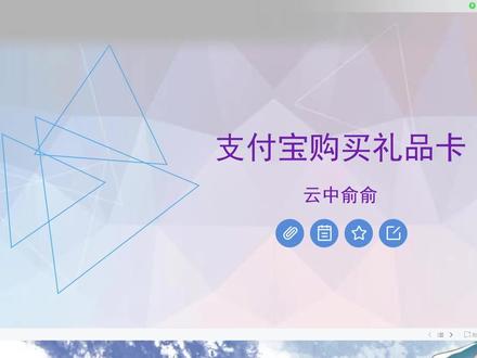 【教程】支付宝如何购买美国apple store礼品卡小白教程#知识前沿派对