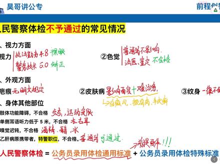 昊哥讲公专之人民警察体检篇 你想了解的公安体检篇来了,刷到就要上岸了,快接快接!#公务员体检 #考公#省考#公安