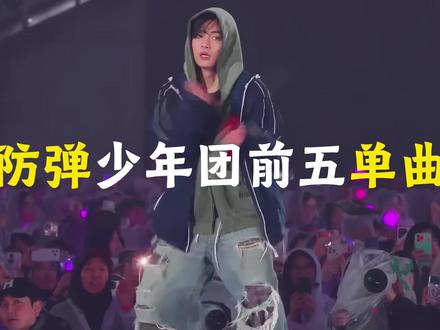 BTS 五首封神单曲 这些歌曲在旋律、歌词和风格上各有特色,展现了防弹少年团的音乐才华和成长历程#防弹少年团 #BTS #KPOP #男团 #金泰亨