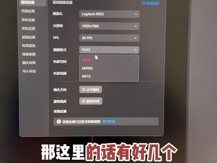 USB摄像头如何调出一个高清的设置,今天一条视频教会你#高清直播间搭建 #高清直播调试 #直播设置 #智电鲨