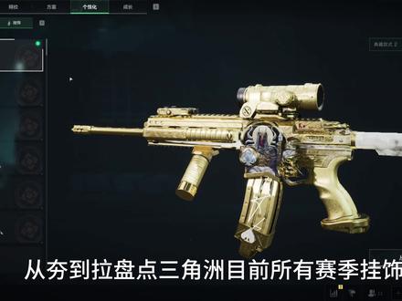 #三角洲行动 曼德尔砖赛季挂饰从夯到拉盘点