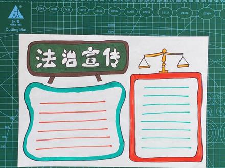法治宣传手抄报#手抄报 #法治宣传 #法治手抄报 #宪法宣传