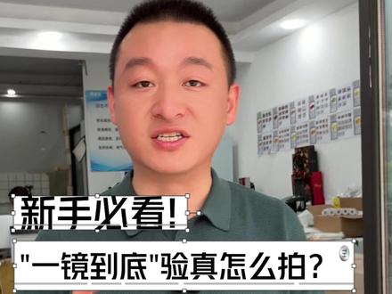 美团"一镜到底"验真怎么拍?手把手教你 #美团 #一镜到底 #美团外卖 #水果外卖 #开店