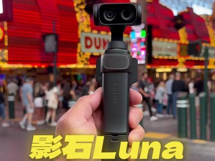 扒遍外网,终于挖到影石 Luna 真实参数!今天全说透,还有些不确定的消息,我会在下一篇视频发布#摄影 #摄像 #相机 #pocket4 #影石