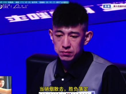 秦利文8比13惜败王思诺,看着强哥委屈的表情想落泪,明明很努力的想打出成绩,最后还是输了 #秦利文 #王思诺 #掌御球杆 #掌御扭转乾坤 @掌御球杆-张鹏飞