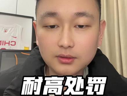 淄博十一中vs潍坊一中!耐高冲突重罚,3人禁赛1年
#耐克高中联赛 #耐高联赛#篮球冲突 #山东篮球#控气球德叔