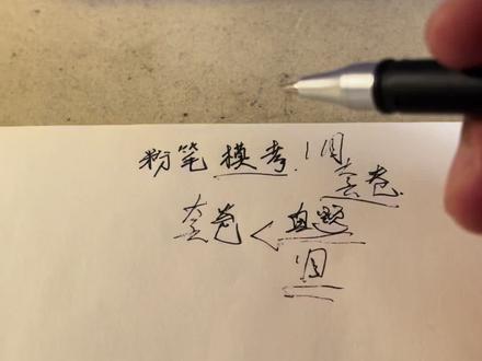 #考公 考公粉笔模考怎么用 啥时候做