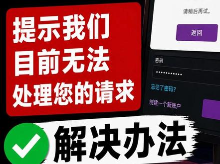GTA6预购!R星网页登录不了,无法处理请求三个方法解决! #GTA #gta6 #R星 #游戏