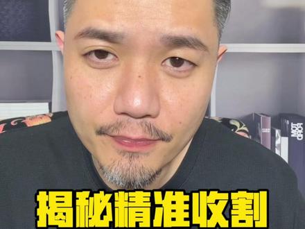 量化的精准收割怎么完成的,散户又该如何保护自己。#股民 #量化交易 #股票知识