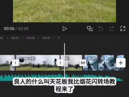 什么叫天花板我比烟花闪教程#剪辑教程 #什么叫天花板我比烟花闪