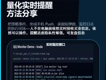 量化交易系统的提醒策略 上班族友好的的交易通知提醒策略分享##技术栈分享 #量化 #agent