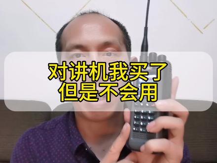 买了对讲机不会用,保姆级教程给你准备好了,艾迪欧UV99怎么通过面板设置中继 #对讲机调频教程 #业余无线电爱好者 #业余无线电 #艾迪欧UV99 #艾迪欧对讲机 @DOU+小助手
