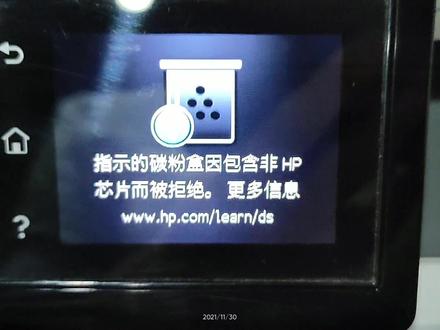 惠普打印机提示【指示的碳粉盒因包含非HP芯片而拒绝】处理方法 #打印机维修 #打印机 #打印机维修视频教程