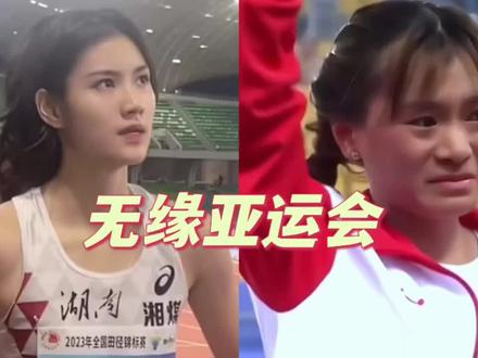 中国田径亚运会名单出炉!夏雨雨夏思凝都无缘,吴艳妮全力冲金。林雨薇吴艳妮再次同台竞技。#林雨薇 #吴艳妮 #夏思凝 #世界冠军 #体育生