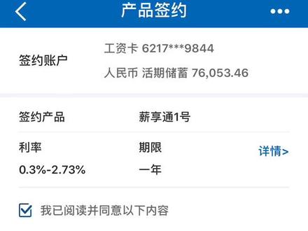 建行手机银行支持签约薪享通啦