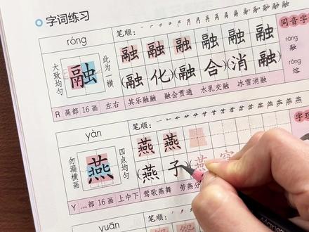 #三年级 的孩子寒假#练字,字帖可不能选错了,你看三年级下册新增了会摇尾巴的狼,所以字帖一定要选这种与新版教材同步的#练字帖,大字护眼,贴心的配了正确书写视频,孩子每天跟着练习很省心,既能练一手好字,又能预习下学期生字词,而且每个字旁边还拓展了词语积累、词语辨析、文化积累、字义积累等等,既能练字又能预习,一举多得,搭配句式训练,都是三下常考内容,准备起来#三年级字帖#同步字帖