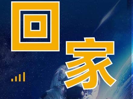 驻留近7个月!神舟二十一号航天员乘组,要回家了! #神舟二十一号 #神舟 #航天