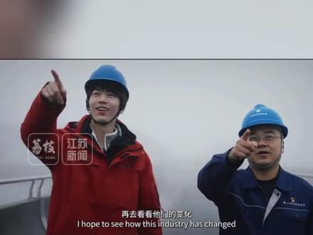 张凌赫首部公益纪录片官宣 取景地之一是江苏最大抽水蓄能电站(荔枝新闻中心记者:范洁萍)