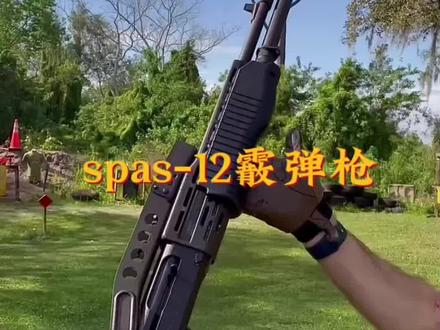 一喷碎心二喷倒,三喷机甲得求饶!喷子界的扛把子:spa12散弹枪#军事科普 #武器科普 #军迷发烧友 #地铁逃生