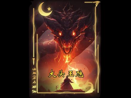 《功德大妖》第一集#小说推荐 #二次元 #妖怪 #神话故事