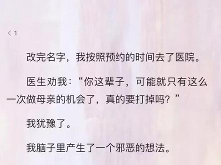 《爱过风止后续大结局》江隋方瑜陆沉后续大结局 《三年前,男友江隋傍上首富之女,将我抛弃后续大结局》《爱过风止小说大结局》#爱过风止 《方瑜陆沉后续》#方瑜陆沉 #看了不后悔系列 #拯救书荒 #后续来啦 三年前,男友江隋傍上首富之女,将我抛弃。
我回家途中遭遇恶匪,被凌辱后丢弃在荒郊野外等死时,是陆沉救了我。
背井离乡三年同居在廉租房的平淡生活,让我对未来有了憧憬。
就在被判定终生不能怀孕的我拿着验孕单想告诉陆沉我怀孕的好消息时,
却听见他和别人谈话的声音:
“少爷,大小姐让你玩够了就该回去了。”
“再看吧。”
“你该不会是……喜欢上方瑜那个孤女了吧?
她要是知道抢走她男人、还害她遭人凌辱的是你亲姐姐,恐怕……”
“闭嘴!我怎么会喜欢这样的垃圾货色?玩玩儿罢了,告诉我姐,我会尽快回去的。”
原来,我以为的救赎,只是又一次命运的戏耍。