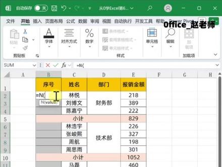 从0学Excel第68天-N函数1秒隔行填充序号 #Excel函数 #小白学习Excel #office办公技巧 #职场提升 #文员表格