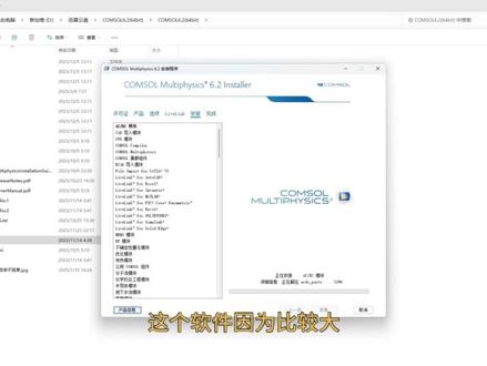 COMSOL 6.2仿真软件下载安装方法介绍