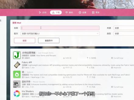 《一分钟学会翻译模组》
#Minecraft#我的世界