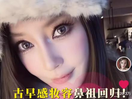 快来试试大变妆容风格的古早妆容吧 详细跟练~#angelababy #仿妆