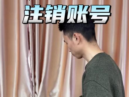 注销网贷账户的方法和号码给以前没刷到我的朋友也安排上#知识分享 #金融小知识