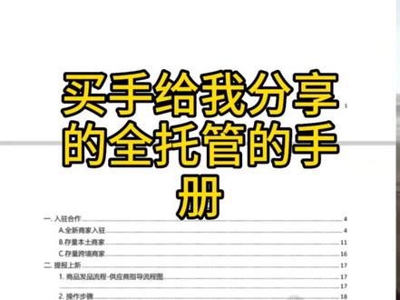 Lazada全托管大家最关心的几个问题#创业 #Lazada #Lazada全托管 #干货分享