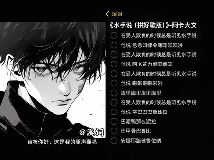 在熟人欺负的时候总是听见 #水手 #急急如律令 #新年 #翻唱