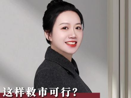 这样救市可行?楼市低迷,拆迁火热#宁波房产 #宁波楼市 #同城房产 #抖音房产 #拆迁