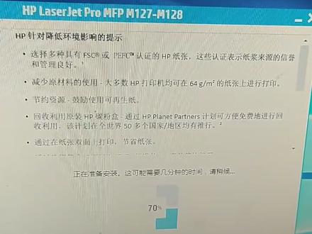 Hp128FP多功能打印机有线网络打印驱动程序安装步骤