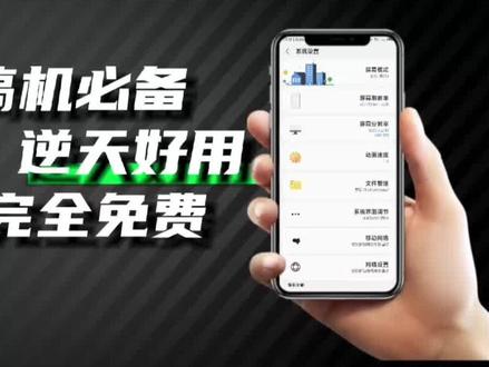 安卓必装的神器App,0.33倍动画速度?畅享手机极速丝滑! #app #app推荐 #手机 #小米手机