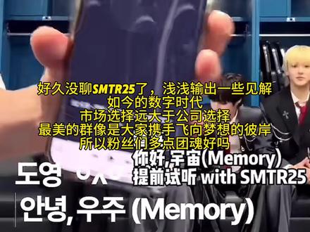 和大家浅浅聊聊smtr25的最新物料与营销策略。没有皇族,群像是最美的风景,不要拉踩#smtr25 #李松河 #justinjay #吴弦俊 #李翰飞