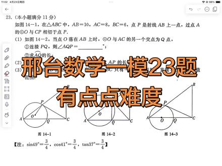 邢台一模数学 评论区要求把23题讲一下,给大家放上去了,不要只看答案是多少,一定注意老师是怎么把正确思路一点点推出来的#邢台一模#一模数学#理科魏老师#中考数学