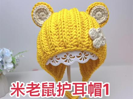 冬季保暖宝宝护耳帽教程#零基础教学 #钩针教程 #每天分享制作过程