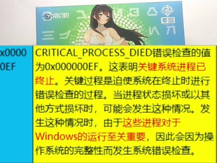 蓝屏代码分析之0X000000EF#电脑知识 #创作灵感 #蓝屏代码EF